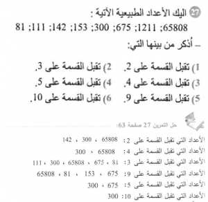 حل التمرين 27 صفحة 63 رياضيات السنة الأولى متوسط