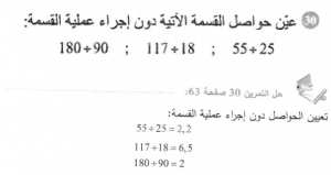 حل التمرين 30 صفحة 63 رياضيات السنة الأولى متوسط