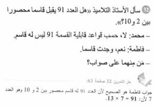حل التمرين 32 صفحة 63 رياضيات السنة الأولى متوسط