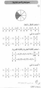 حل التمرين 33 صفحة 64 رياضيات السنة الأولى متوسط