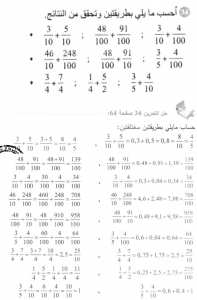 حل التمرين 34 صفحة 64 رياضيات السنة الأولى متوسط