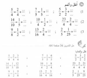 حل التمرين 36 صفحة 64 رياضيات السنة الأولى متوسط