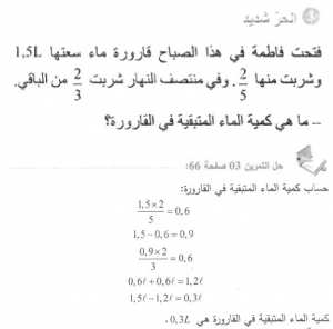 حل التمرين 03 صفحة 66 رياضيات السنة الأولى متوسط