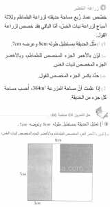 حل التمرين 04 صفحة 66 رياضيات السنة الأولى متوسط