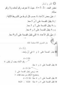 حل التمرين 08 صفحة 66 رياضيات السنة الأولى متوسط