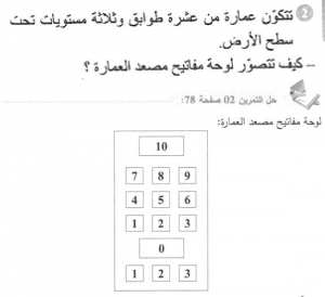 حل التمرين 02 صفحة 78 رياضيات السنة الأولى متوسط