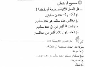 حل التمرين 06 صفحة 78 رياضيات السنة الأولى متوسط
