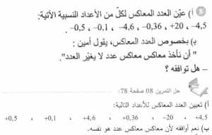 حل التمرين 08 صفحة 78 رياضيات السنة الأولى متوسط