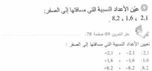 حل التمرين 09 صفحة 78 رياضيات السنة الأولى متوسط