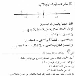 حل التمرين 10 صفحة 78 رياضيات السنة الأولى متوسط
