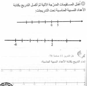 حل التمرين 11 صفحة 78 رياضيات السنة الأولى متوسط