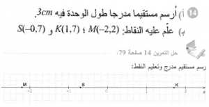 حل التمرين 14 صفحة 79 رياضيات السنة الأولى متوسط