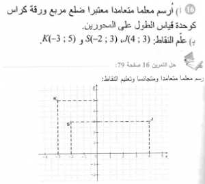 حل التمرين 16 صفحة 79 رياضيات السنة الأولى متوسط