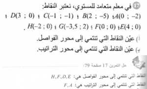 حل التمرين 17 صفحة 79 رياضيات السنة الأولى متوسط