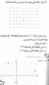 حل التمرين 18 صفحة 79 رياضيات السنة الأولى متوسط