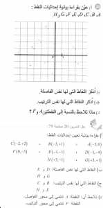 حل التمرين 20 صفحة 79 رياضيات السنة الأولى متوسط