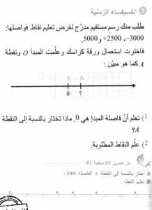حل التمرين 03 صفحة 81 رياضيات السنة الأولى متوسط