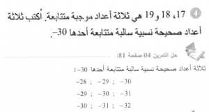 حل التمرين 04 صفحة 81 رياضيات السنة الأولى متوسط