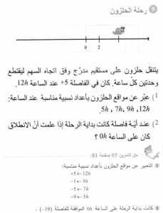 حل التمرين 05 صفحة 81 رياضيات السنة الأولى متوسط