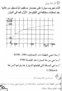 حل التمرين 09 صفحة 82 رياضيات السنة الأولى متوسط