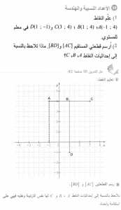حل التمرين 10 صفحة 82 رياضيات السنة الأولى متوسط