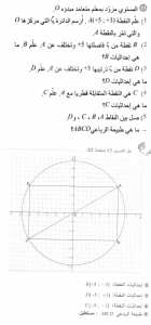 حل التمرين 13 صفحة 82 رياضيات السنة الأولى متوسط