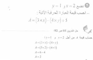 حل التمرين 05 صفحة 92 رياضيات السنة الأولى متوسط