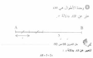 حل التمرين 08 صفحة 92 رياضيات السنة الأولى متوسط