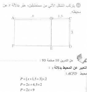 حل التمرين 10 صفحة 93 رياضيات السنة الأولى متوسط
