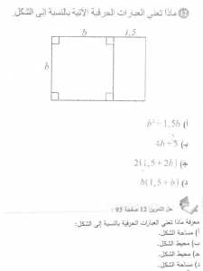 حل التمرين 12 صفحة 93 رياضيات السنة الأولى متوسط