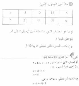 حل التمرين 13 صفحة 93 رياضيات السنة الأولى متوسط