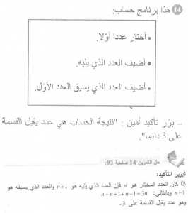 حل التمرين 14 صفحة 93 رياضيات السنة الأولى متوسط