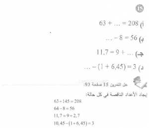 حل التمرين 15 صفحة 93 رياضيات السنة الأولى متوسط