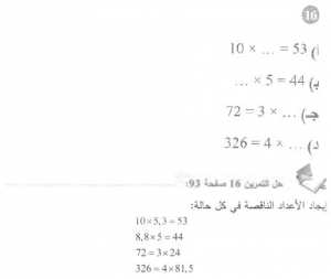 حل التمرين 16 صفحة 93 رياضيات السنة الأولى متوسط