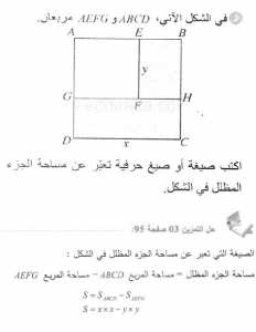حل التمرين 03 صفحة 95 رياضيات السنة الأولى متوسط