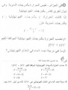 حل التمرين 04 صفحة 95 رياضيات السنة الأولى متوسط