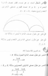 حل التمرين 06 صفحة 95 رياضيات السنة الأولى متوسط