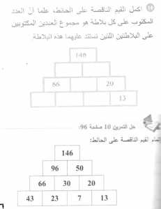 حل التمرين 10 صفحة 96 رياضيات السنة الأولى متوسط