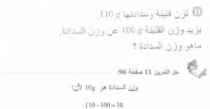 حل التمرين 11 صفحة 96 رياضيات السنة الأولى متوسط