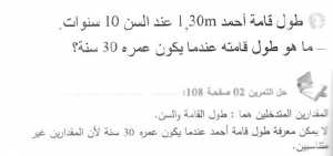 حل التمرين 02 صفحة 108 رياضيات السنة الأولى متوسط