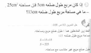 حل التمرين 03 صفحة 108 رياضيات السنة الأولى متوسط