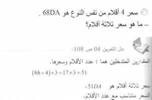 حل التمرين 04 صفحة 108 رياضيات السنة الأولى متوسط