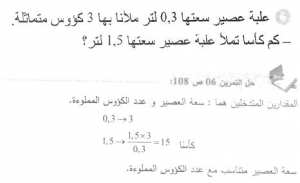 حل التمرين 06 صفحة 108 رياضيات السنة الأولى متوسط