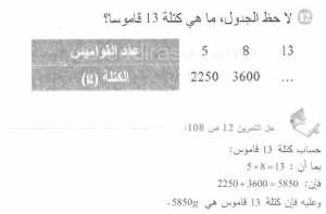 حل التمرين 12 صفحة 108 رياضيات السنة الأولى متوسط