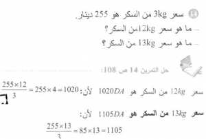 حل التمرين 14 صفحة 108 رياضيات السنة الأولى متوسط