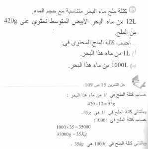 حل التمرين 15 صفحة 109 رياضيات السنة الأولى متوسط