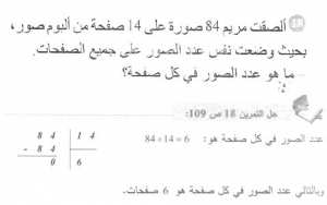 حل التمرين 18 صفحة 109 رياضيات السنة الأولى متوسط