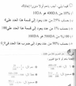 حل التمرين 20 صفحة 109 رياضيات السنة الأولى متوسط