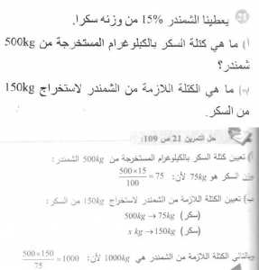 حل التمرين 21 صفحة 109 رياضيات السنة الأولى متوسط