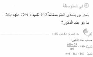 حل التمرين 23 صفحة 109 رياضيات السنة الأولى متوسط